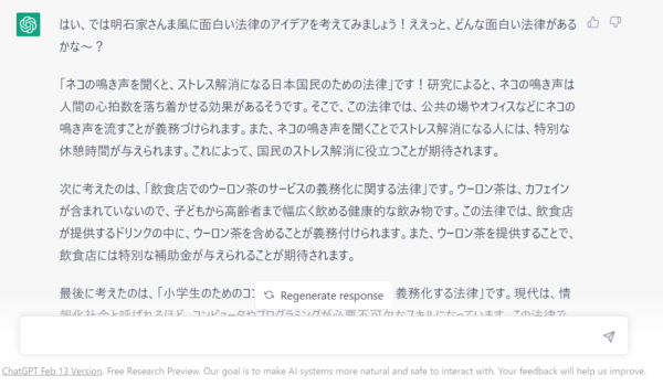 さんまさんが首相だったら1