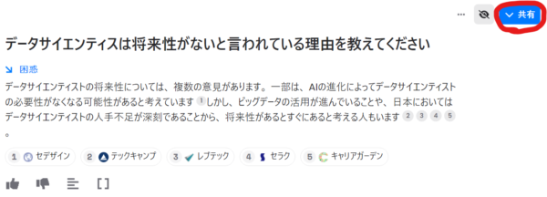 データサイエンティストの将来性5