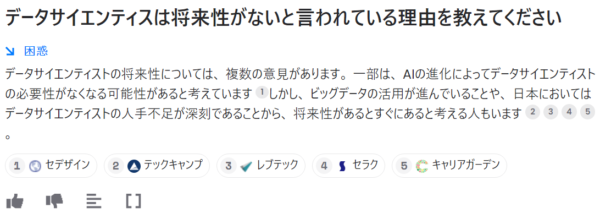 データサイエンティストの将来性1