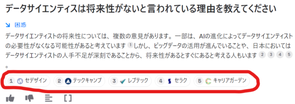 データサイエンティストの将来性2