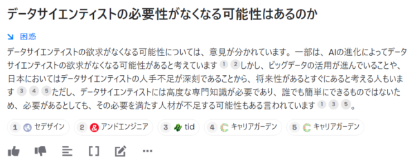 データサイエンティストの将来性3